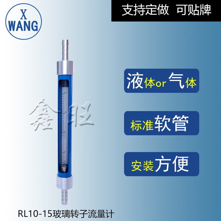 RL10-50軟管連接玻璃轉子流...