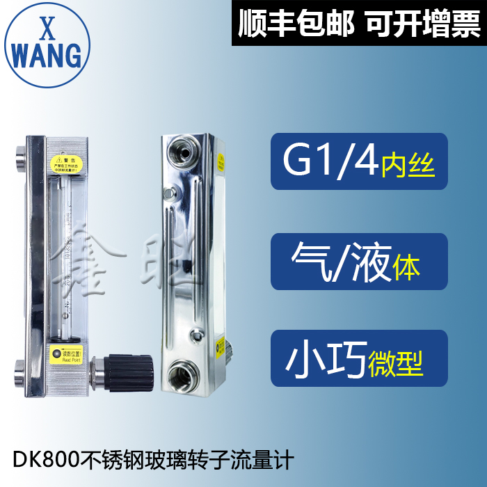 KD800玻璃轉子流量計