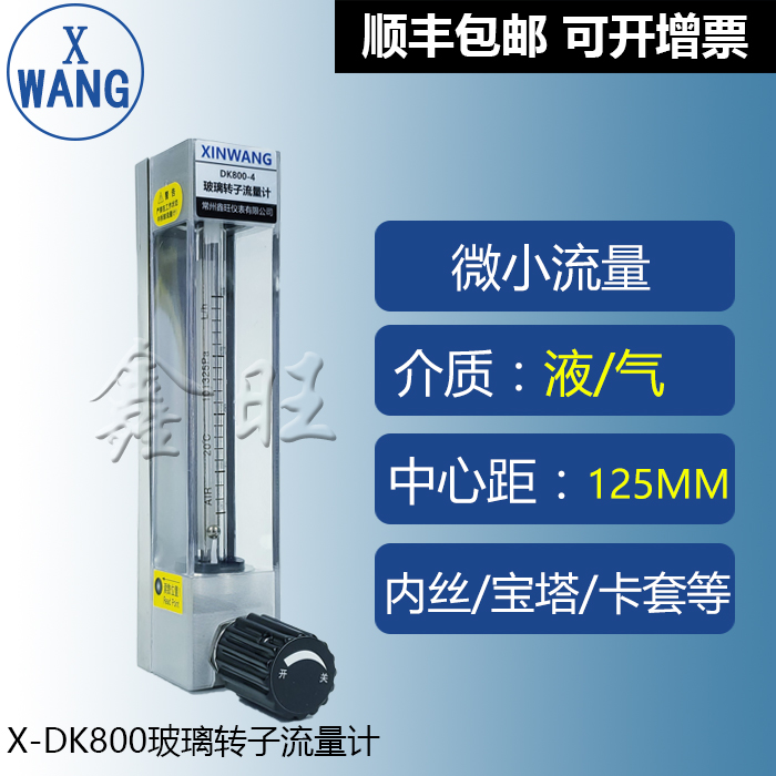 KD800-4玻璃轉子流量計