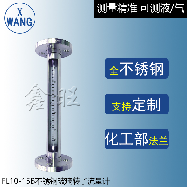 FA10-50玻璃轉子流量計