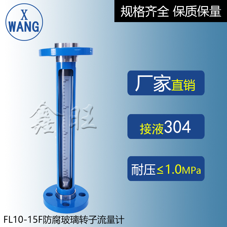 FA10-50玻璃管轉子流量計