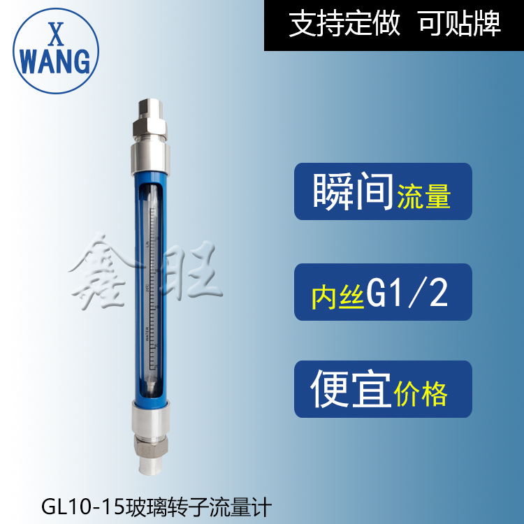 GL10-40玻璃管轉子流量計