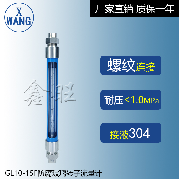 GL10-50玻璃管轉子流量計...